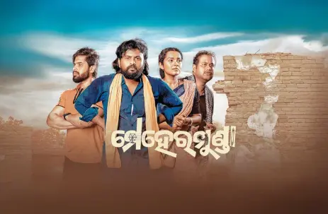 Odisha CM Mohan Majhi Declares Film Mehermunda Tax-Free