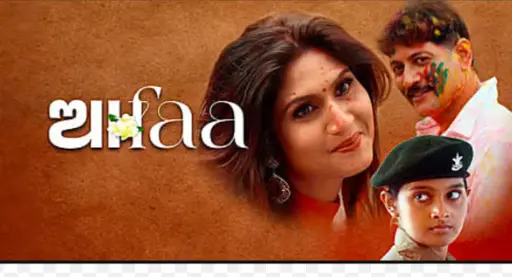 Odisha CM Declares Odia Film ‘Aafaa’ Tax-Free