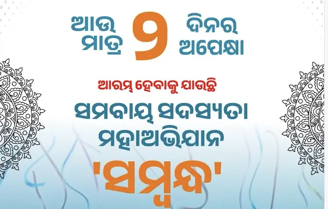Odisha’s Big Cooperative Expansion: CM Majhi To Launch ‘Sambandha’ App On Sept 25