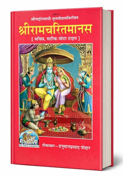 Ramcharitmanas