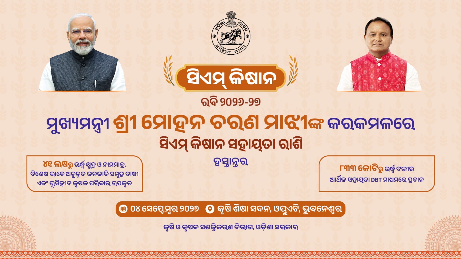 Cmkisan Ad Sept 2026