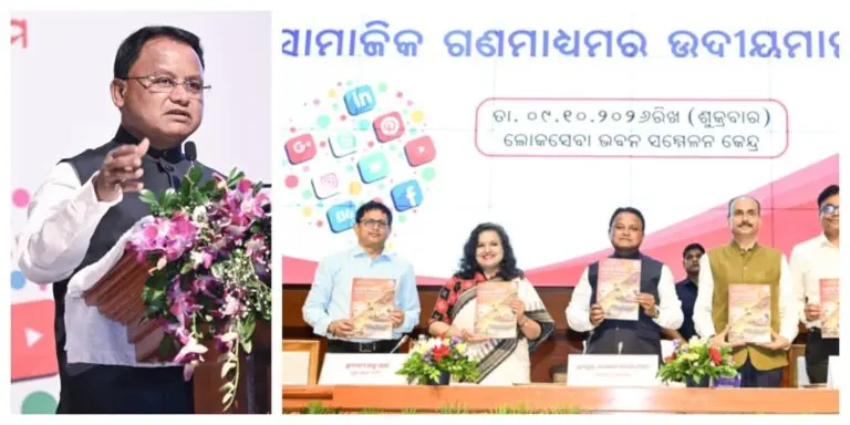 CM Mohan Majhi Urges Odisha Information Officers To Master Social Media & AI
