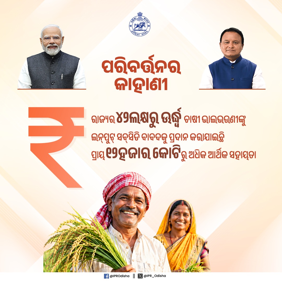 Odia-Krushi