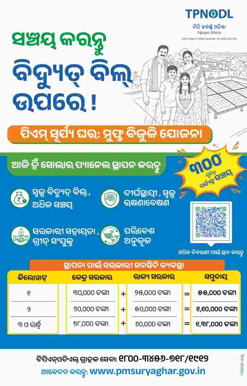 TPNODL-Ad-Oct-26